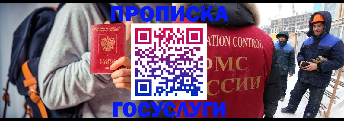 миграционный учет в Геленджике