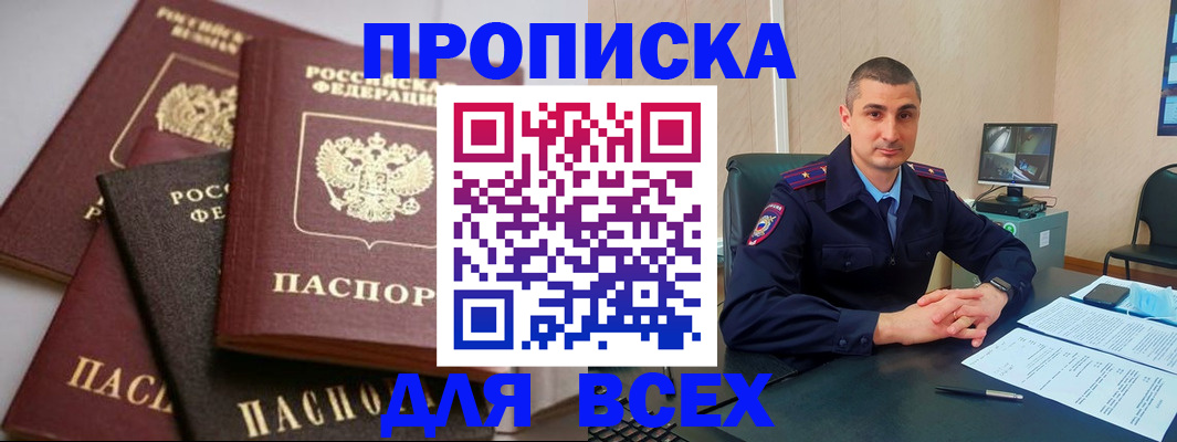 временная регистрация недорого в Геленджике