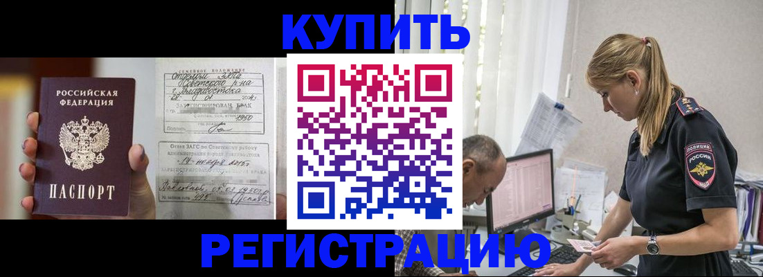 купить прописку в Геленджике
